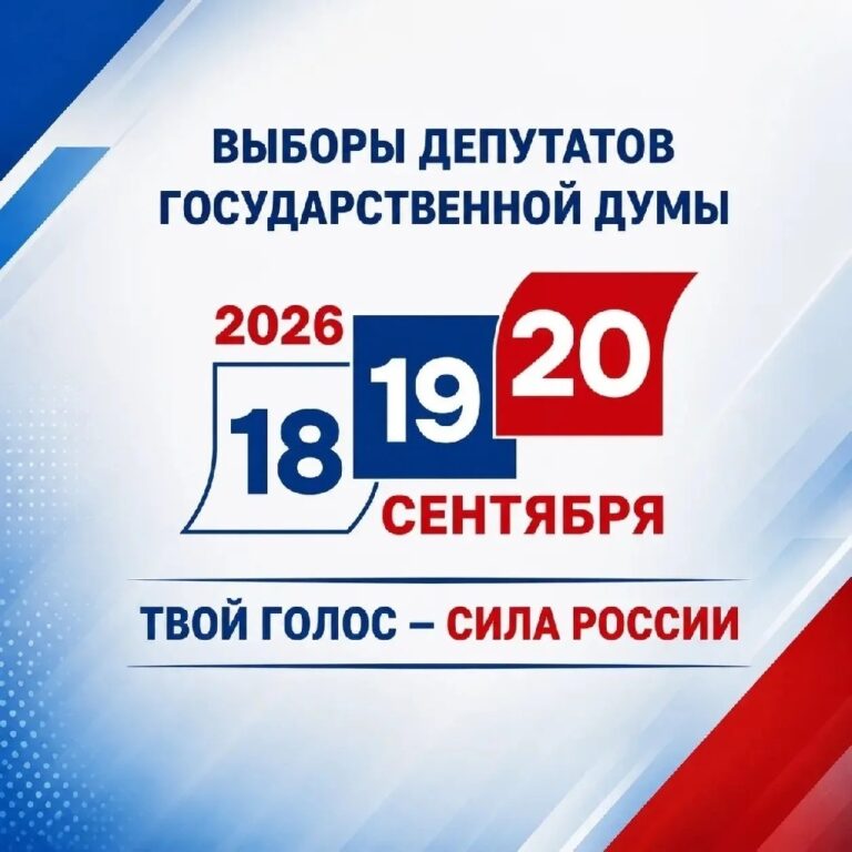 Изображение к материалу: С 18 по 20 сентября 2026 года в Иркутске пройдут выборы депутатов Государственной Думы IX созыва.