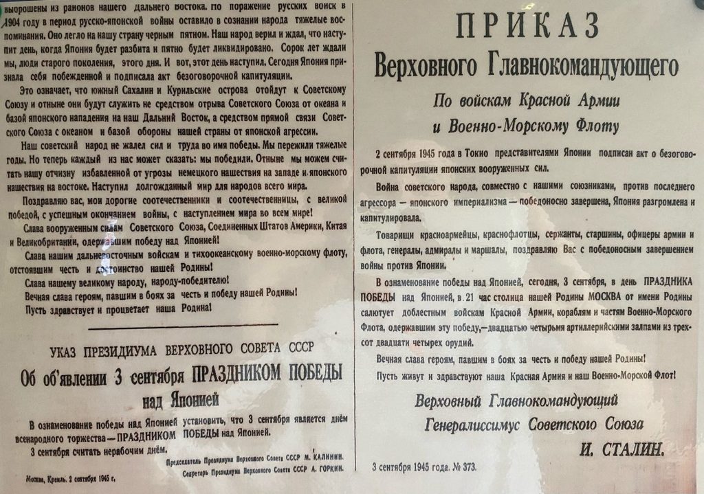 Приказ Иосифа Сталина оо окончании войны с Японией. Газетная вырезка.