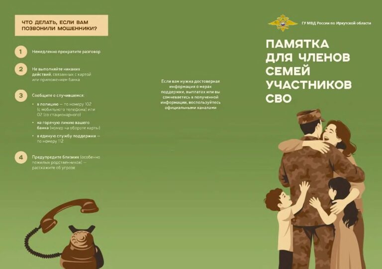 Изображение к материалу: В Иркутской области участились случаи мошенничества в отношении родственников погибших участников СВО.